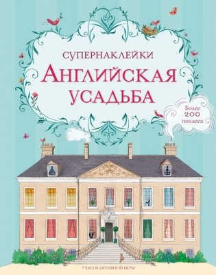 Английская усадьба фото книги
