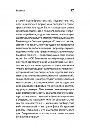 Кухня ехидного психолога фото книги 9