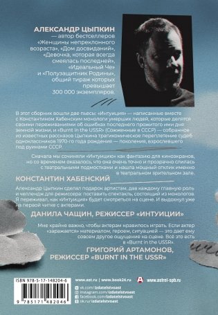 Интуиция. Burnt in the USSR фото книги 17
