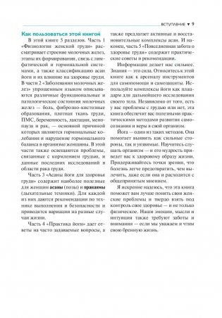 Йога для здоровья груди фото книги 6