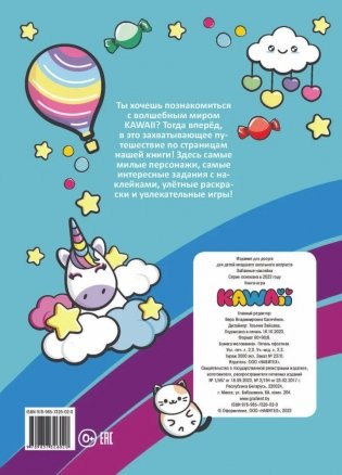 Забавные наклейки "Книга-игра. Kawaii" фото книги 11