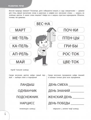 4+ 100 упражнений для детей от 4 до 5 лет. Практическая тетрадь-тренажёр фото книги 7