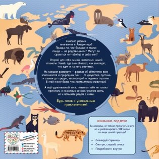 Удивительный атлас животных. Виртуальная реальность фото книги 7