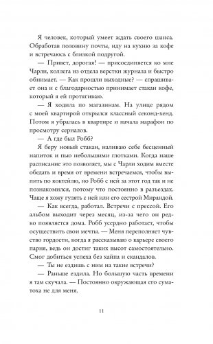 Не смыкая глаз фото книги 5