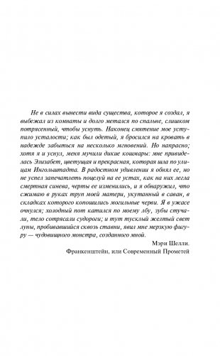 Воспоминания Элизабет Франкенштейн фото книги 7