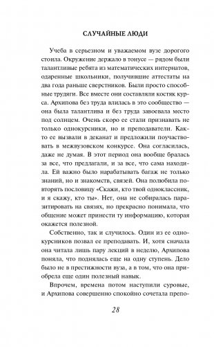 Случайные люди фото книги 29