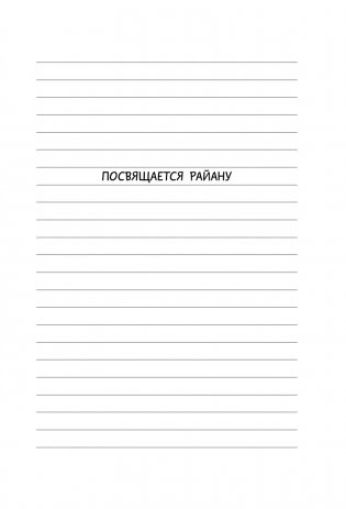 Дневник слабака-15. На дне фото книги 3