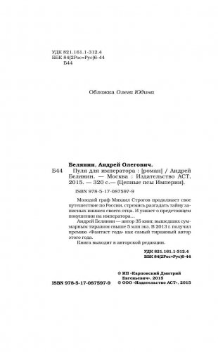 Пуля для императора фото книги 4