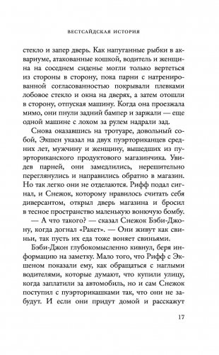 Вестсайдская история фото книги 14