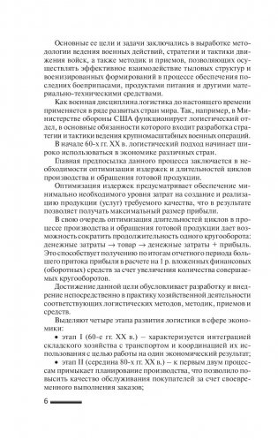 Логистика фото книги 6