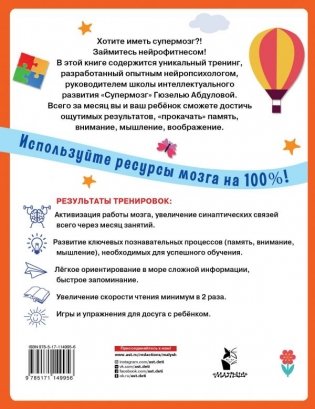 Тренажер для супермозга фото книги 2