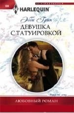 Девушка с татуировкой фото книги