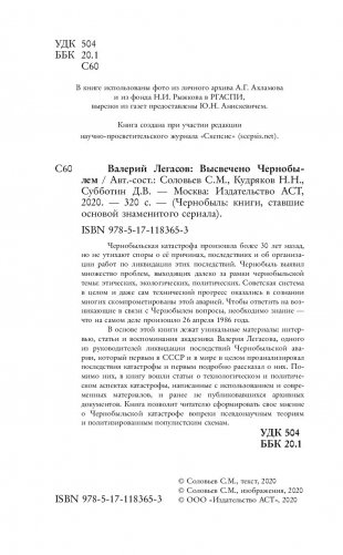Валерий Легасов: высвечено Чернобылем фото книги 13