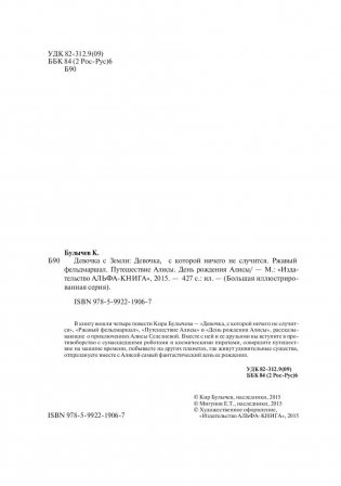 Девочка с Земли. Сборник фантастических повестей о приключениях Алисы Селезневой фото книги 5