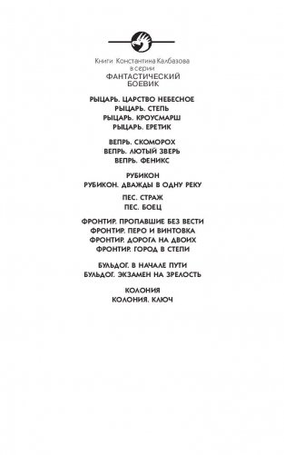 Колония. Ключ фото книги 2