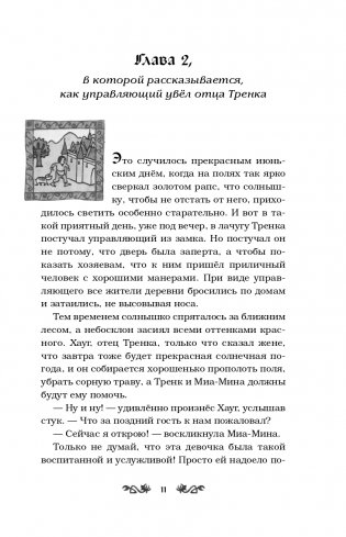 Как Тренк стал рыцарем (#1) фото книги 12