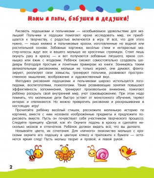 Рисуем ладошками фото книги 3