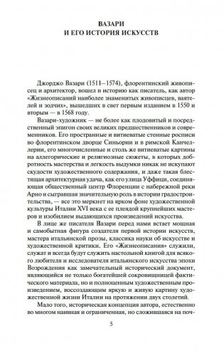 Жизнеописания наиболее знаменитых живописцев ваятелей и зодчих. Полное издание в одном томе фото книги 2