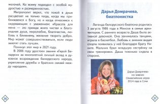 Герои Беларуси. Книга о людях, удостоенных звания "Герой Беларуси" фото книги 2