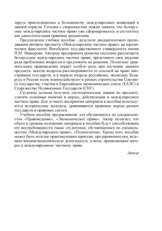 Международное частное право фото книги 6