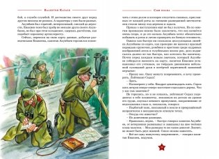 Сын полка фото книги 4