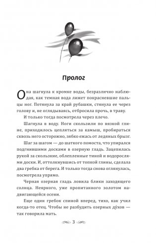 Дом потерянных душ фото книги 2