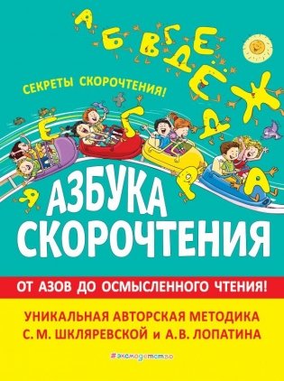 Азбука скорочтения фото книги
