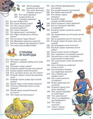 Большая детская энциклопедия фото книги 6