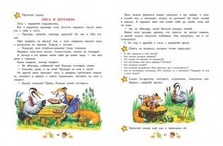Учимся рассказывать и пересказывать: для детей 5-7 лет фото книги 6