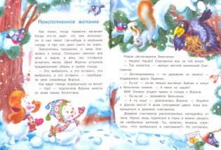 Самый маленький снеговик. Великая тайна фото книги 2