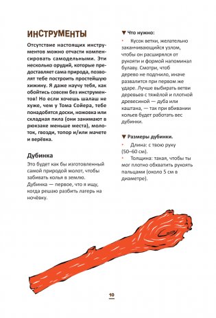 Выживание: книга для настоящих мальчишек фото книги 11