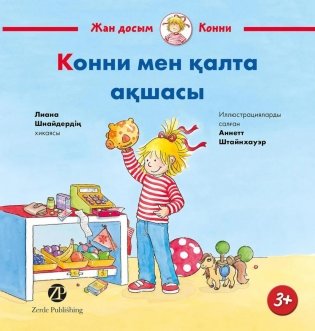 Конни мен калта акшасы: на каз.яз фото книги