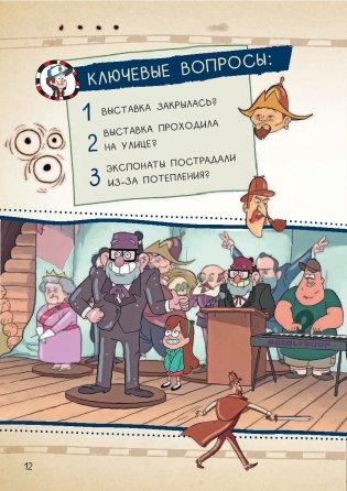Гравити Фолз. Геймбук 1 фото книги 4
