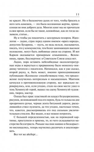 По ком звонит колокол фото книги 11