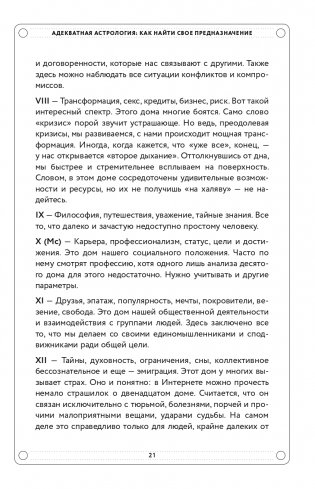 Адекватная астрология (новое оформление) фото книги 22