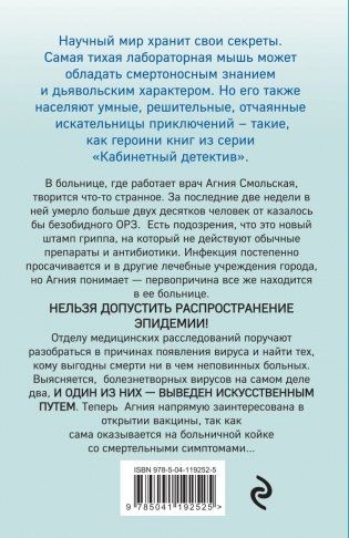 Вакцина смерти фото книги 2