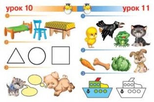 Весёлые уроки 1. Развиваем память, мышление, внимание, мелкую моторику фото книги 2