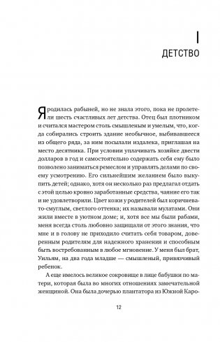Я родилась рабыней. Подлинная история рабыни, которая осмелилась чувствовать себя человеком фото книги 13