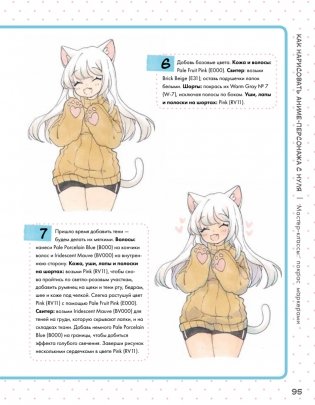 Как нарисовать аниме-персонажа с нуля. Пошаговые мастер-классы для начинающих фото книги 11