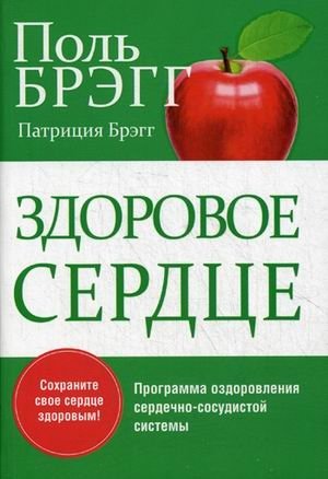 Здоровое сердце фото книги