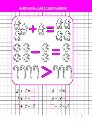 Математика для дошкольников фото книги 4