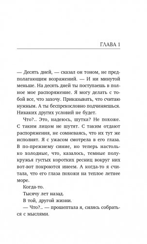 Твоя на 10 дней фото книги 6