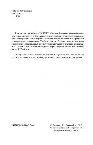 Основы физической защиты ядерных материалов и установок. Учебное пособие. Гриф МО Республики Беларусь фото книги 3