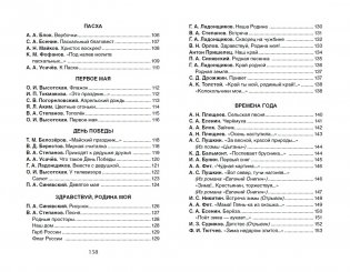 Лучшие стихи для утренников в детском саду фото книги 4