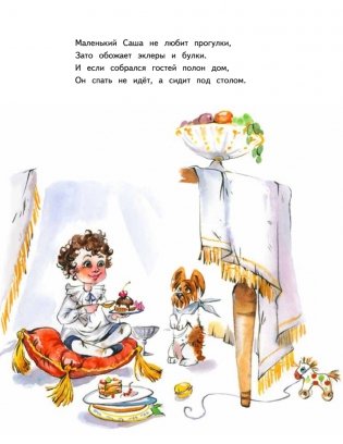 Не хочу учиться! Саша Пушкин фото книги 5