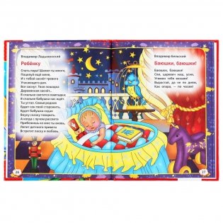 50 лучших колыбельных фото книги 4