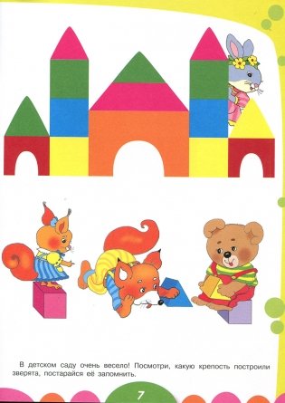 Уроки для малышей. Развиваем мышление. Книжка с наклейками фото книги 5