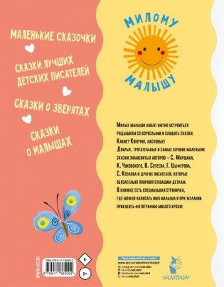 Ласковые сказки фото книги 2