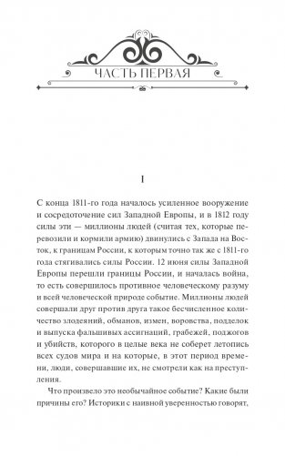 Война и мир. Том 3-4 фото книги 2