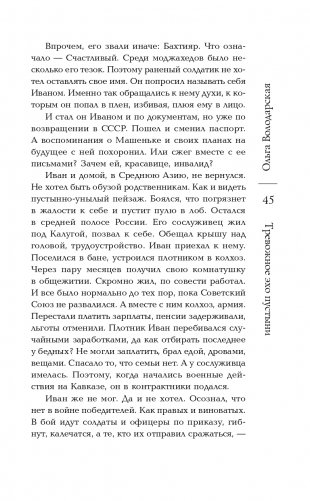 Тревожное эхо пустыни фото книги 47